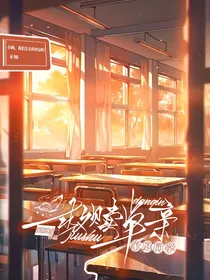 救赎单亲家庭同学