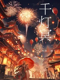 千灯冥