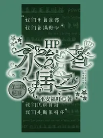 hp：第二代黑魔王（永能者居之）