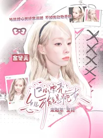 一诺：这么漂亮怎么可能是炮灰