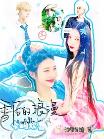 点燃我温暖你：今峋欢喜