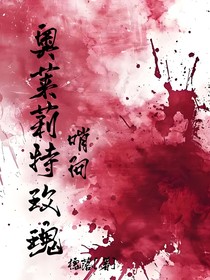 奥莱莉特玫瑰（哨向）