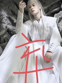长相思之星辰璀璨