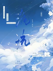 流洸