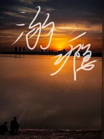 溺瘾