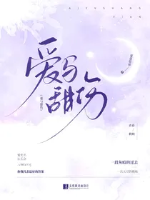 爱与甜伤