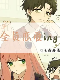 全员恋爱ing
