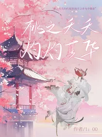 桃之夭，灼其华