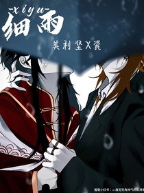 CH：细雨
