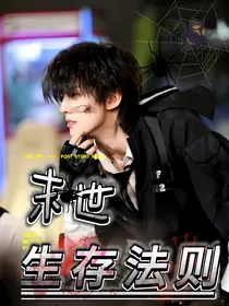 TOP：末世生存法则