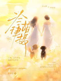 冷律萌摄