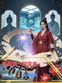 朱颜劫：时空书