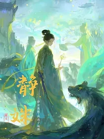 静姝