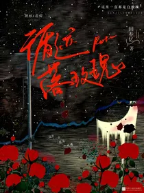 循迹落玫瑰