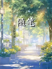 随笔hhh