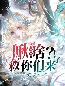 瞅啥？！就你们来了！