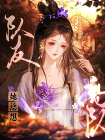 斩神：队友她总想离队