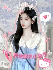 TNT：抓住那只小兔子