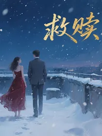 向死而生得救赎