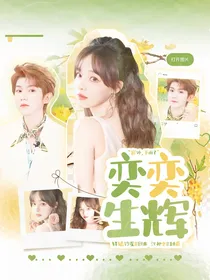 王源：奕奕生辉