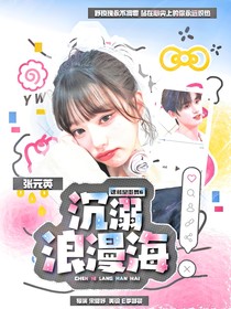 这就是街舞6：沉溺浪漫海