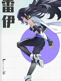 凹凸世界之狮伊穿越菲梦少女