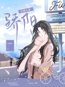 小巷人家：骄阳