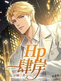 Hp肆岸