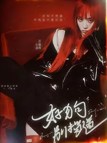 TNT：好狗别挡道