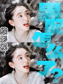 综影视：男配怎么了！