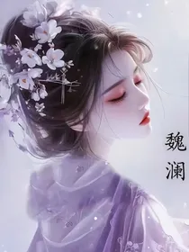 魔道：一情已过一情又起