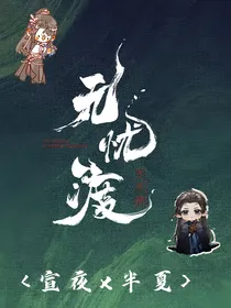 大梦归离：青竹