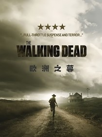 行尸走肉：欧洲之暮