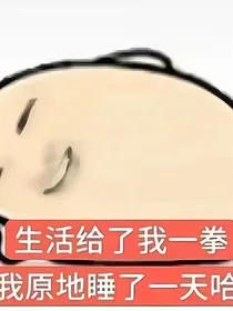 快穿：白月光她如明月