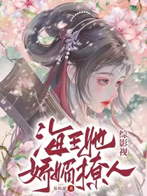综影视：海王她娇媚撩人