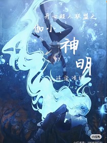 伽小：神明——TC9527