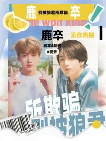 鹿卒