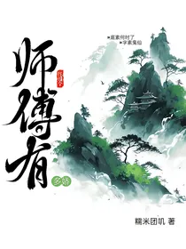 陈情令：师傅有多娇