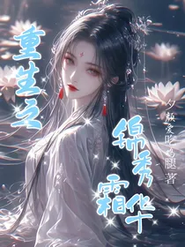 重生之锦绣霜华