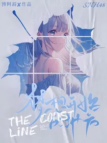 SNH48：梦想开始的地方