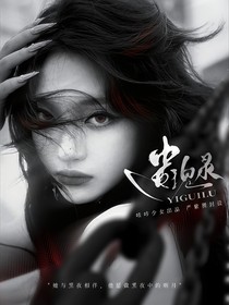 萌学园之遗瑰录