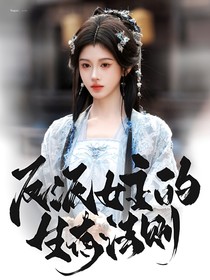 综影视：反派女主的生存法则