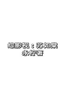 综影视：从少年歌行开始的万人迷