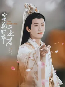 落花时节又逢君之锦漓