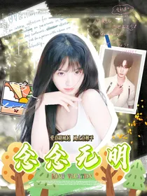 丁程鑫：念念无明