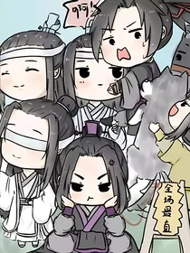含光君今天又在哄羡三岁