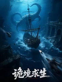 诡境求生