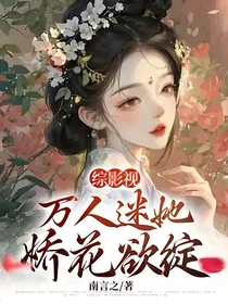 综影视：醉欲春情时