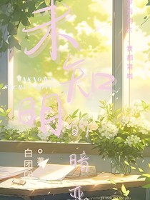 未知名怦然