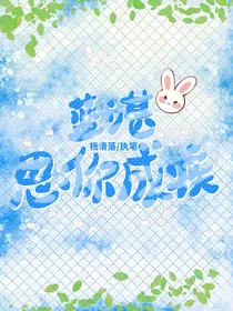 蓝湛：思你成疾